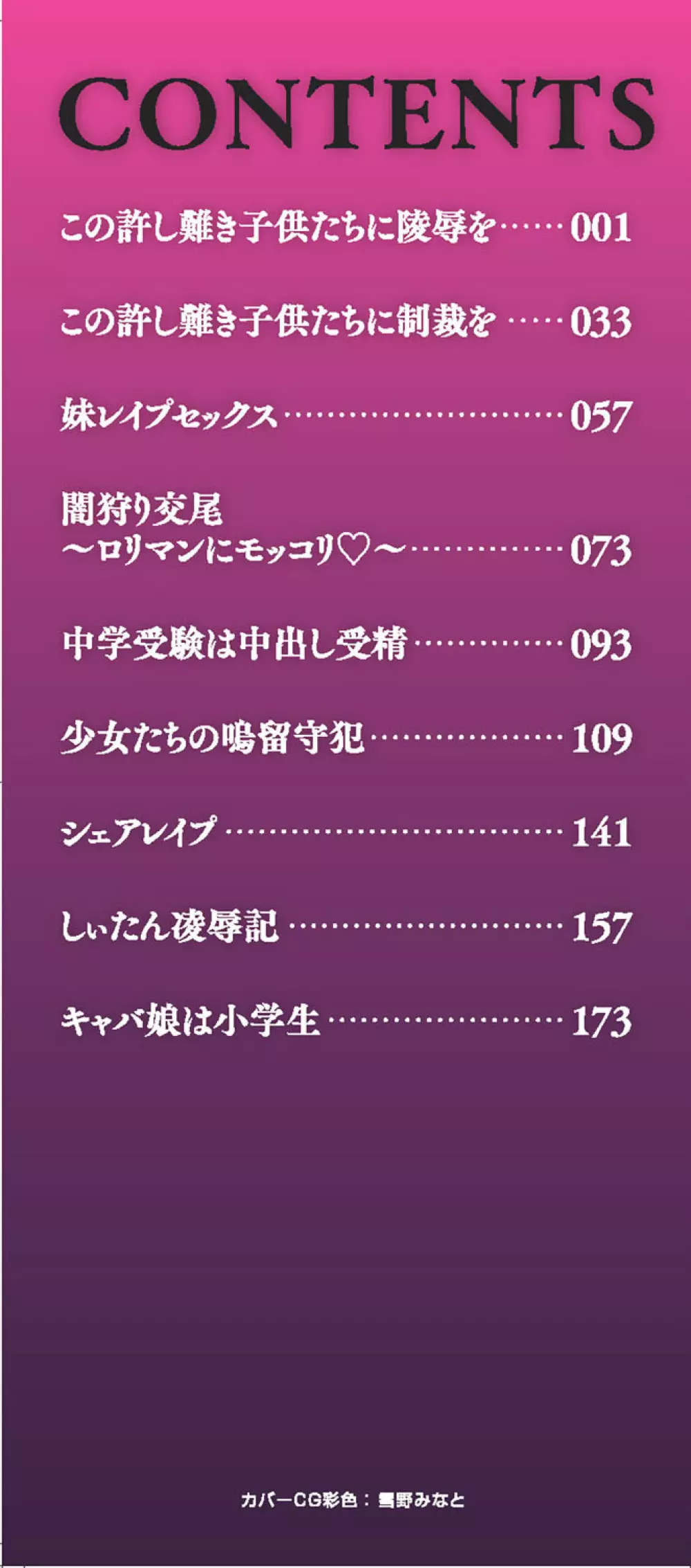 少女が『ひぎぃ!』と叫ぶとき Page.3