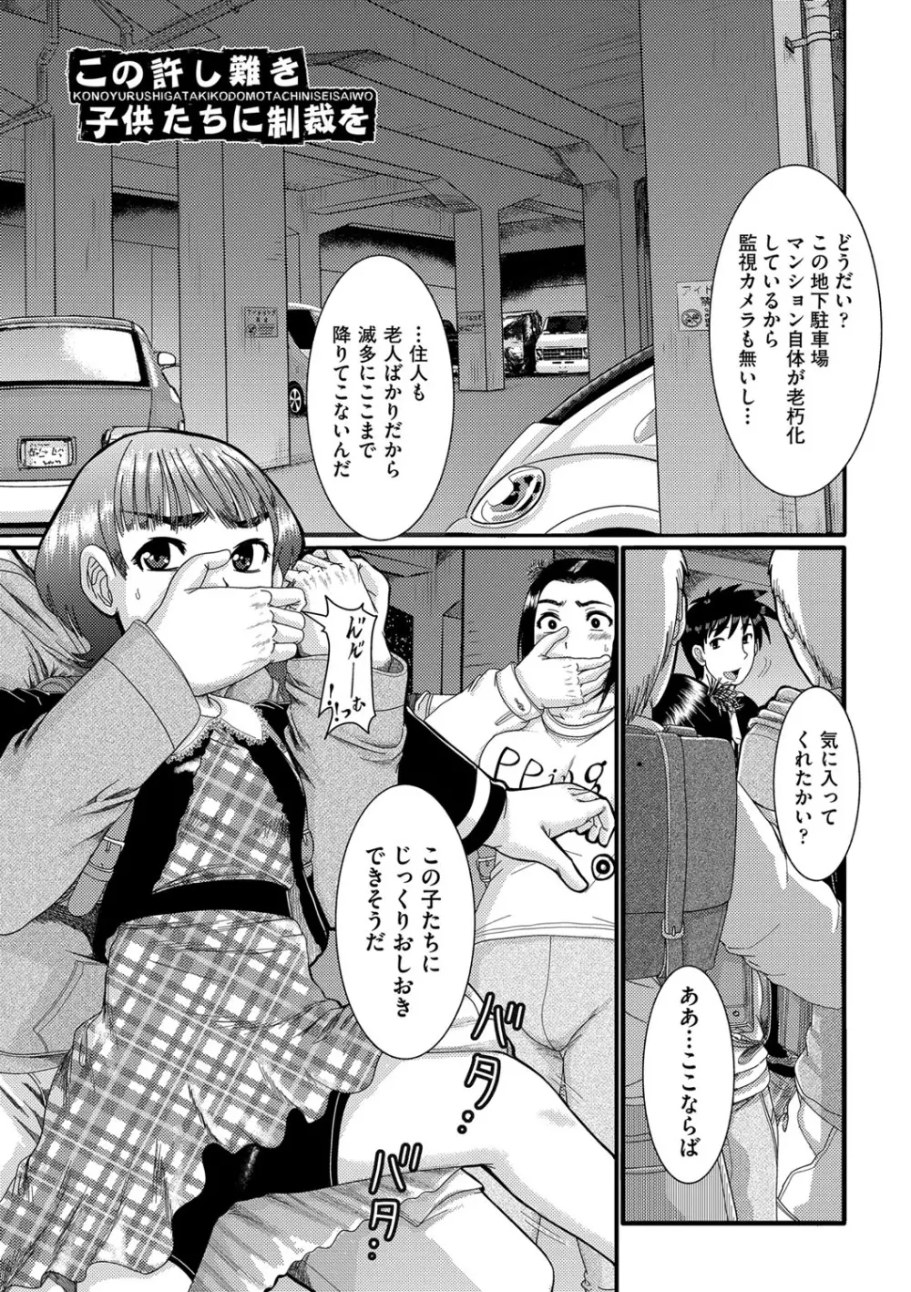 少女が『ひぎぃ!』と叫ぶとき Page.36