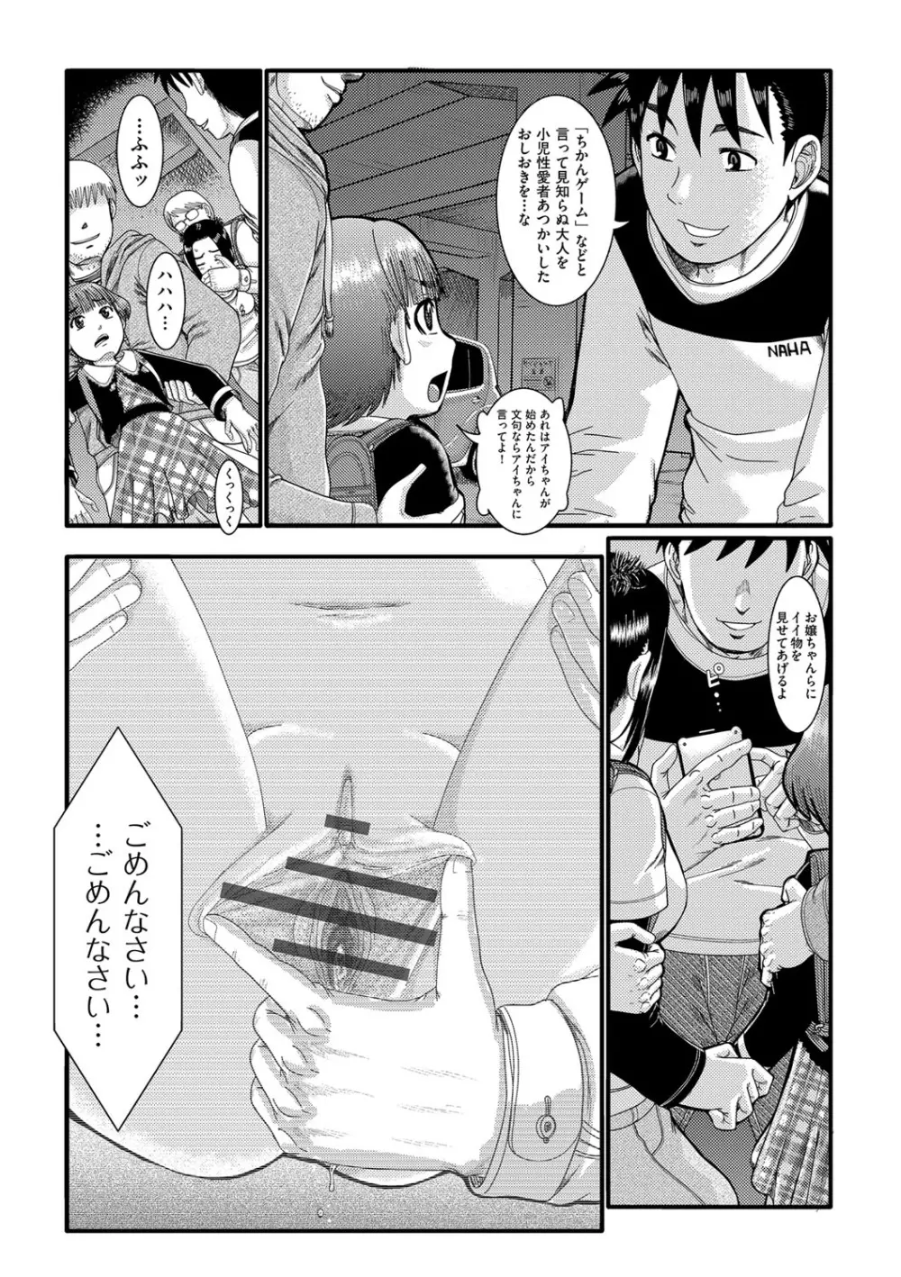 少女が『ひぎぃ!』と叫ぶとき Page.37