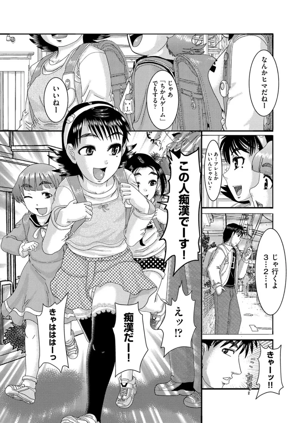 少女が『ひぎぃ!』と叫ぶとき Page.4
