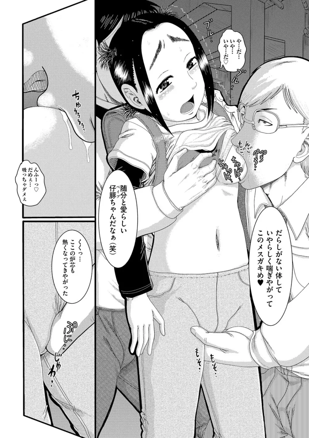 少女が『ひぎぃ!』と叫ぶとき Page.41