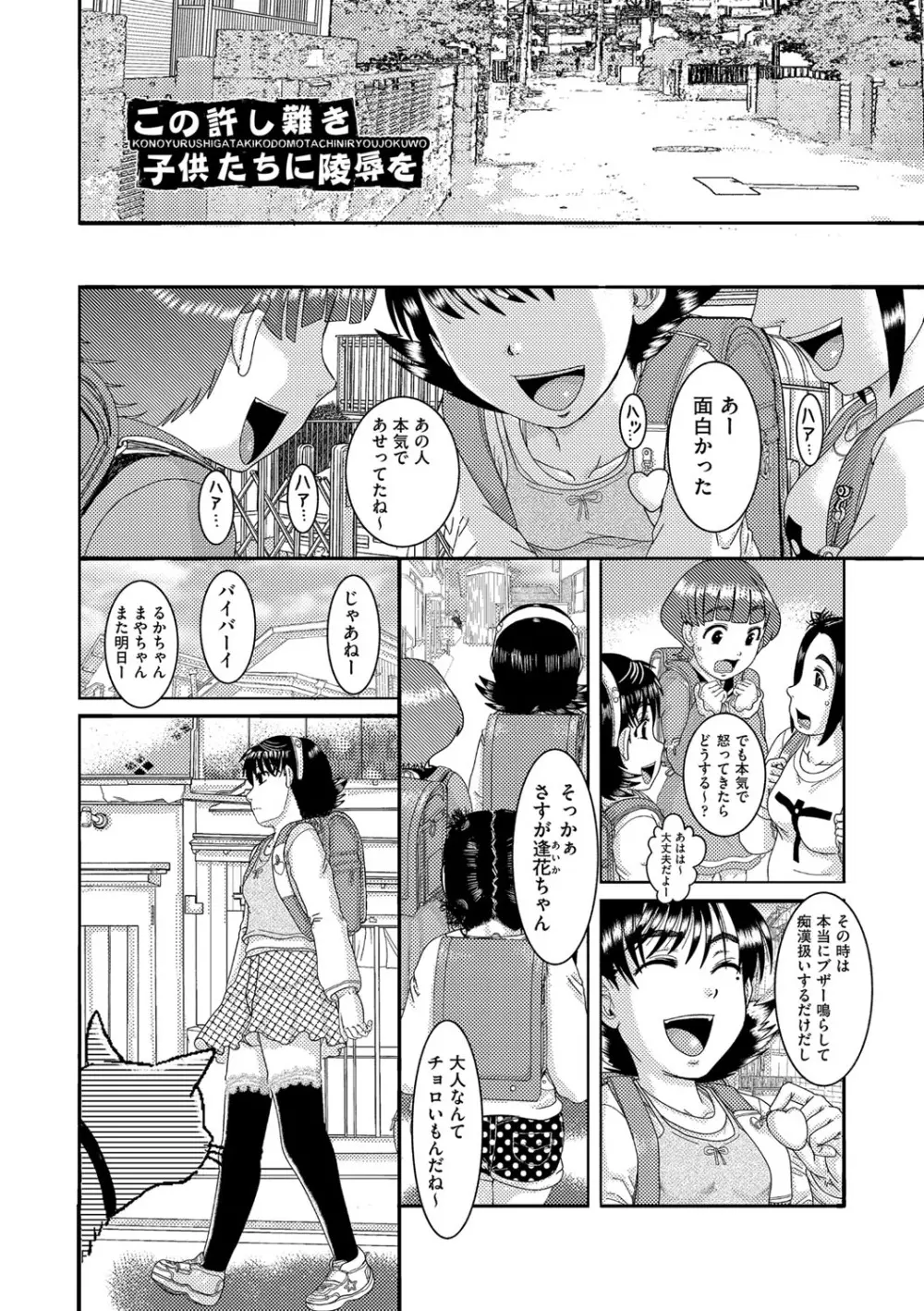少女が『ひぎぃ!』と叫ぶとき Page.5