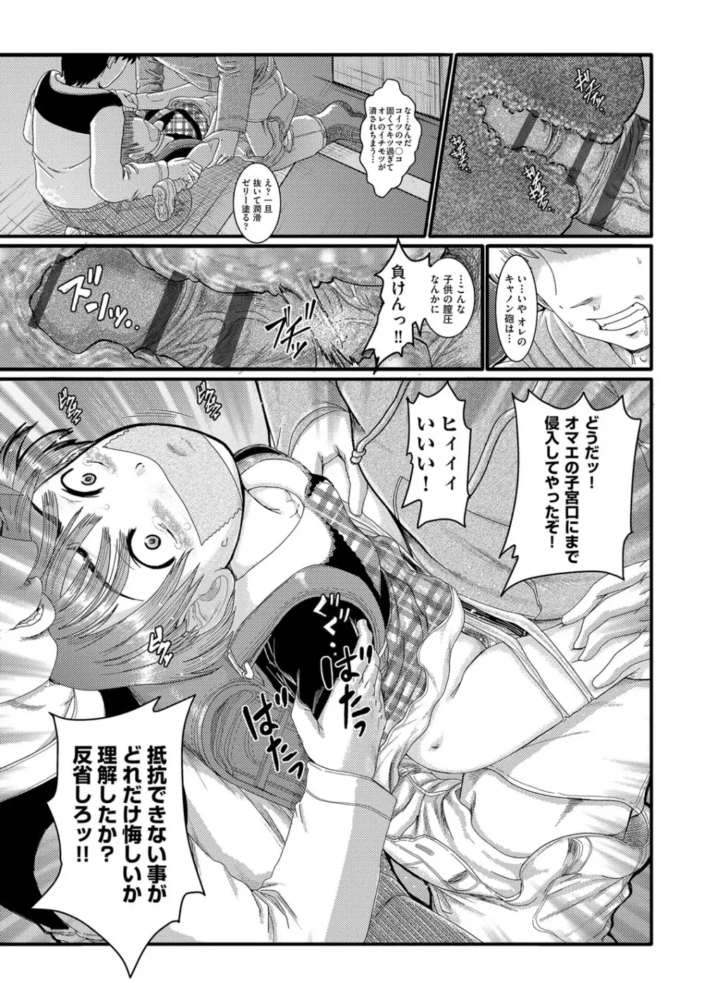 少女が『ひぎぃ!』と叫ぶとき Page.52