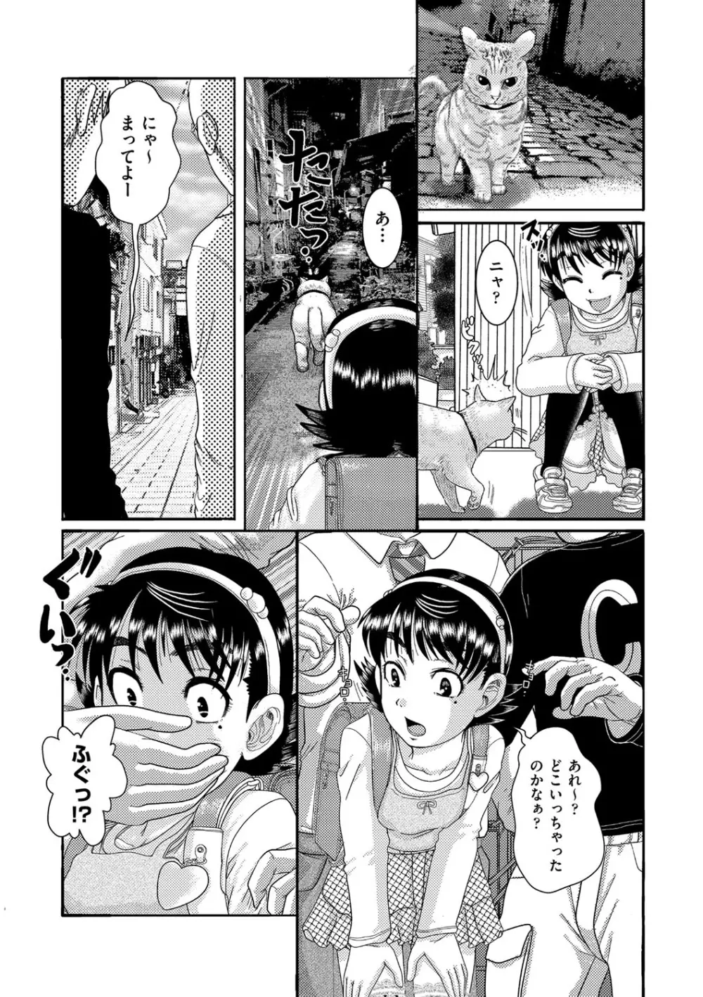 少女が『ひぎぃ!』と叫ぶとき Page.6