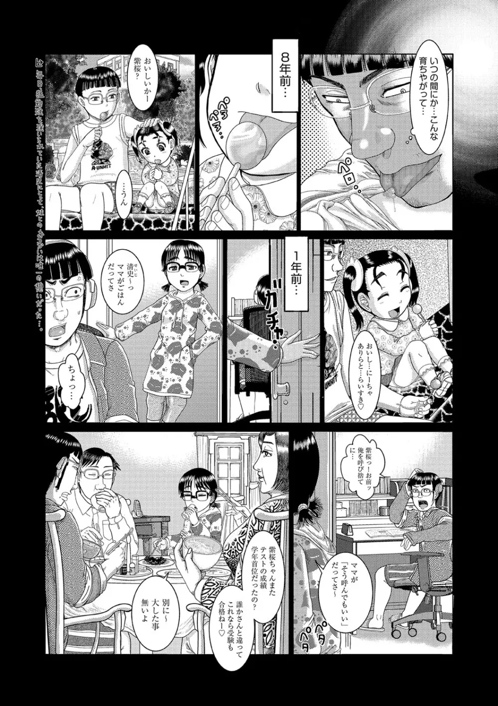 少女が『ひぎぃ!』と叫ぶとき Page.65