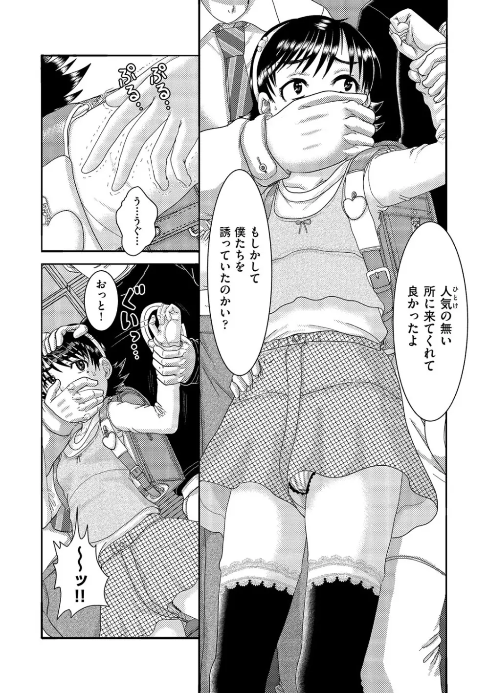 少女が『ひぎぃ!』と叫ぶとき Page.7