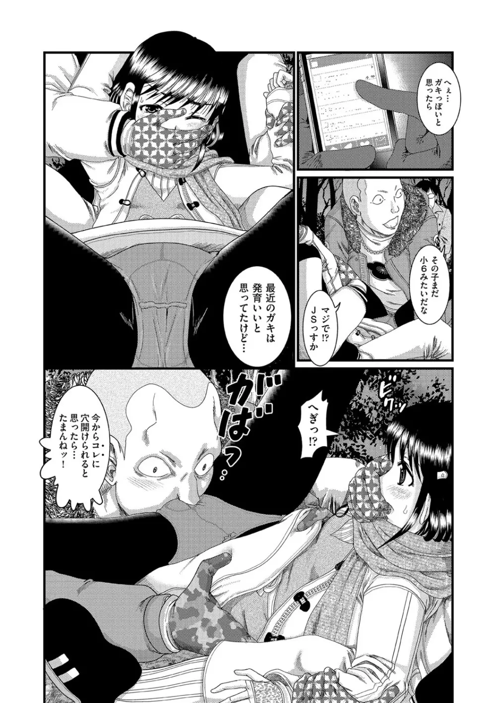 少女が『ひぎぃ!』と叫ぶとき Page.77