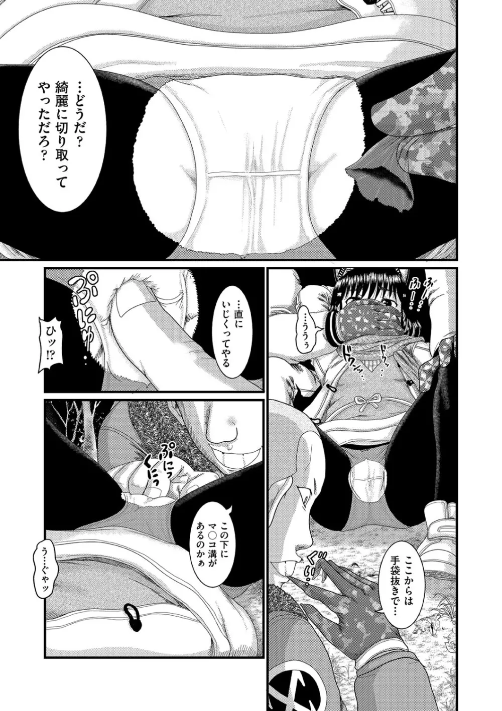 少女が『ひぎぃ!』と叫ぶとき Page.80