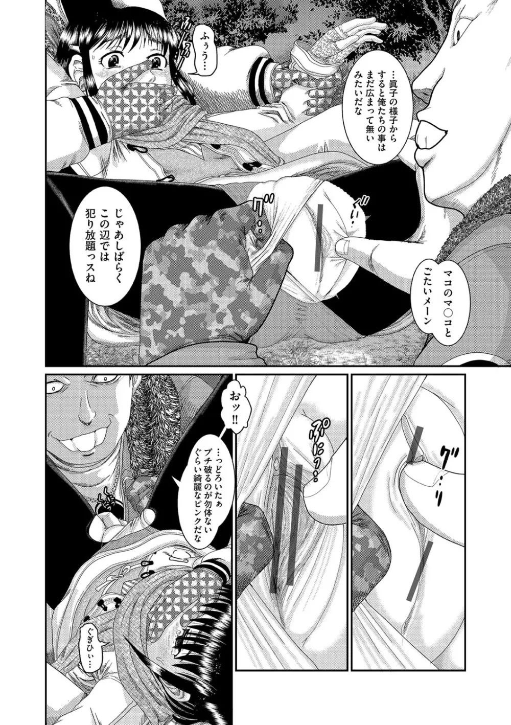 少女が『ひぎぃ!』と叫ぶとき Page.81