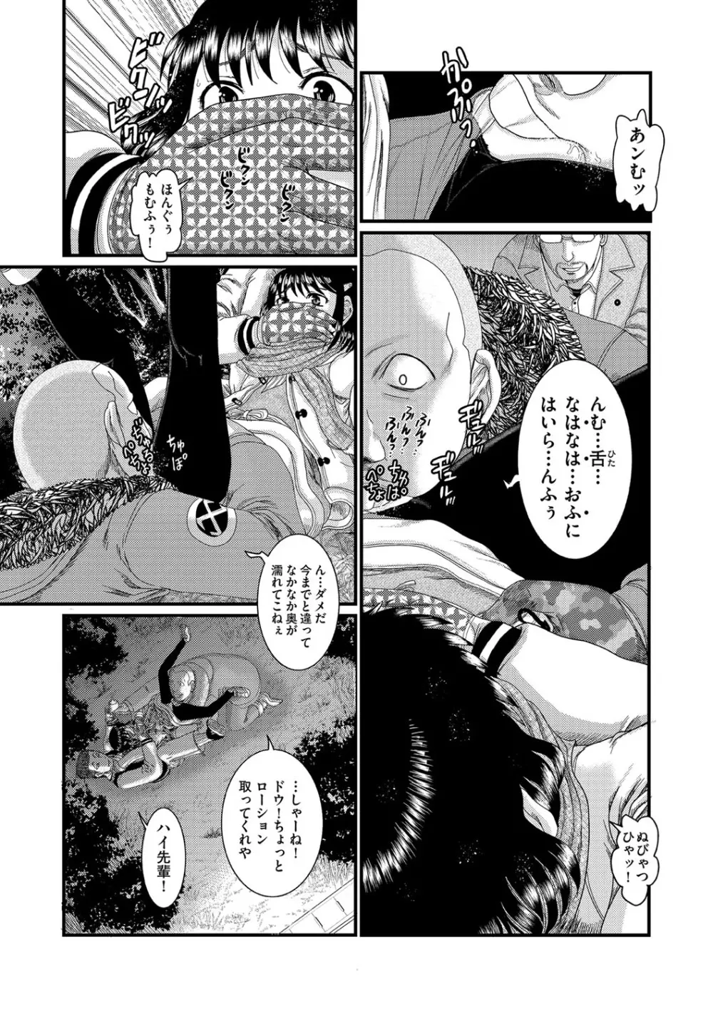 少女が『ひぎぃ!』と叫ぶとき Page.82