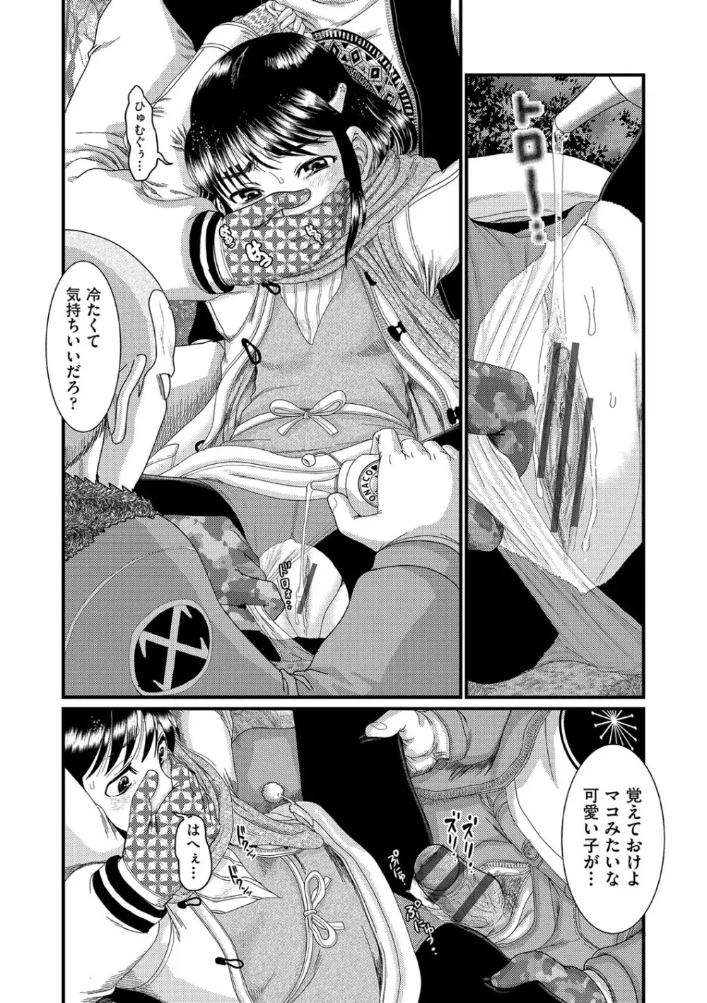 少女が『ひぎぃ!』と叫ぶとき Page.83