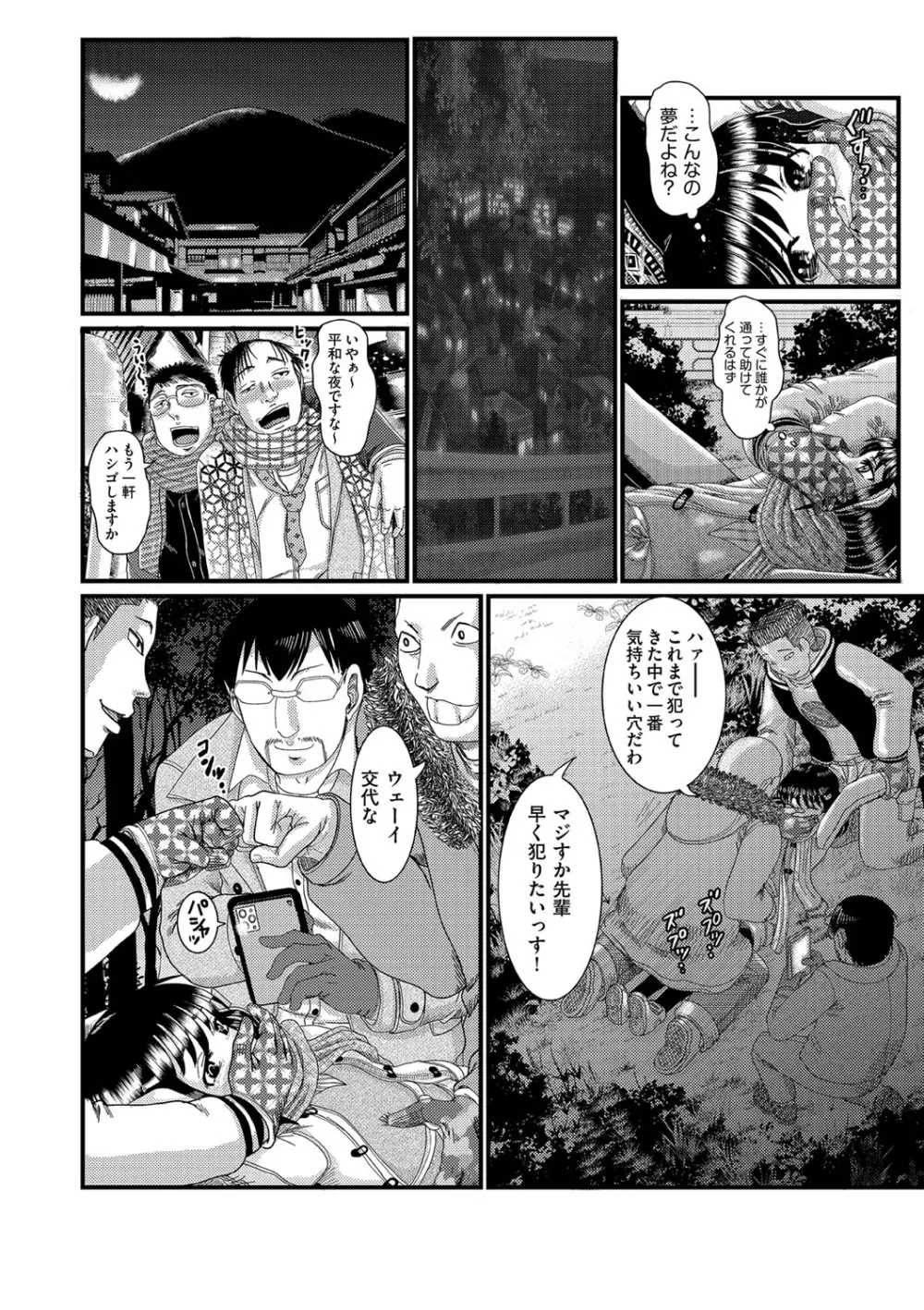 少女が『ひぎぃ!』と叫ぶとき Page.87