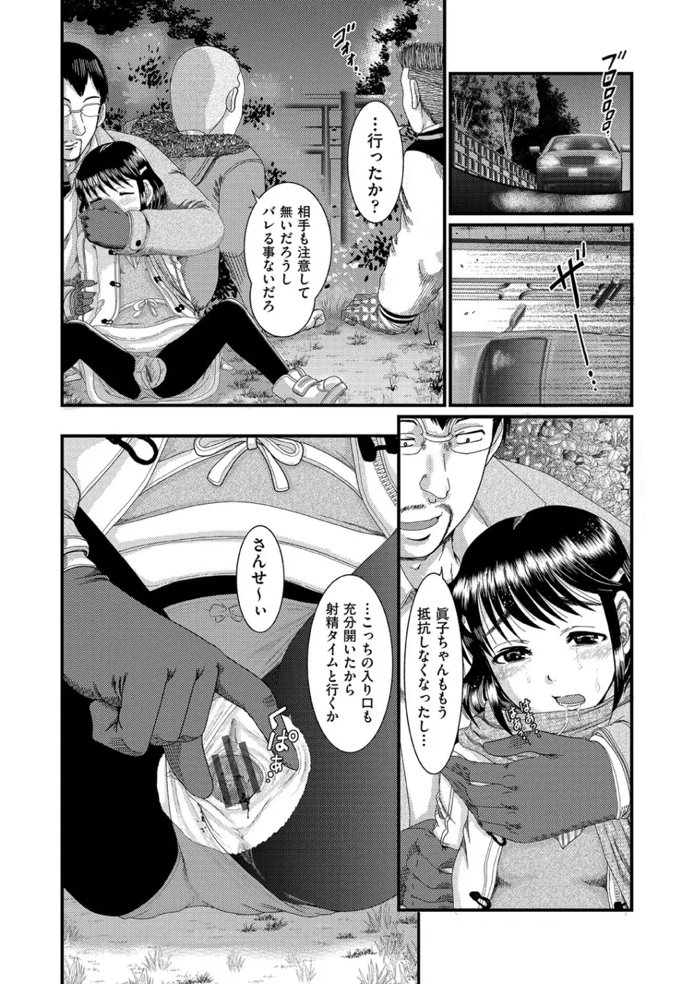 少女が『ひぎぃ!』と叫ぶとき Page.89