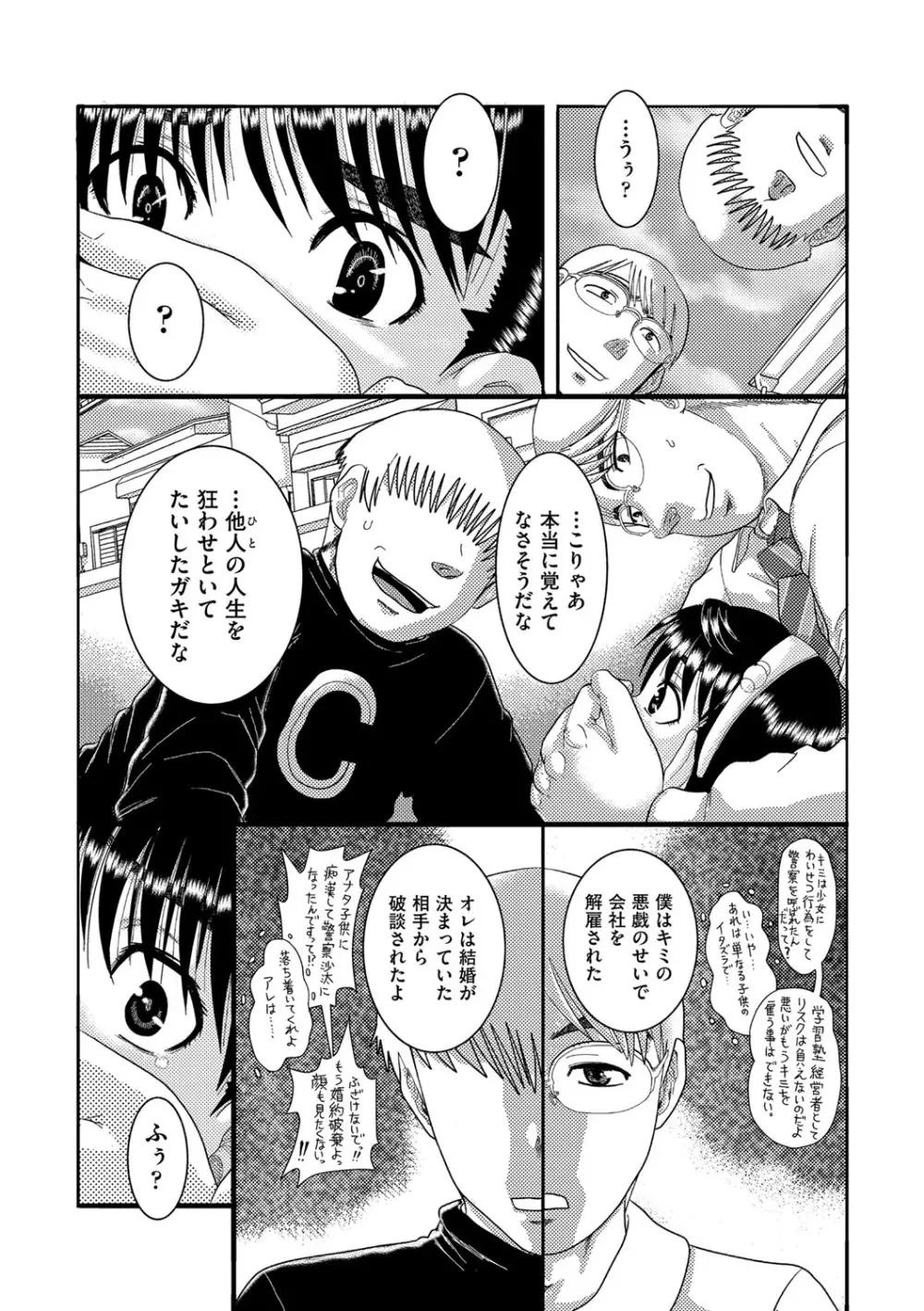 少女が『ひぎぃ!』と叫ぶとき Page.9