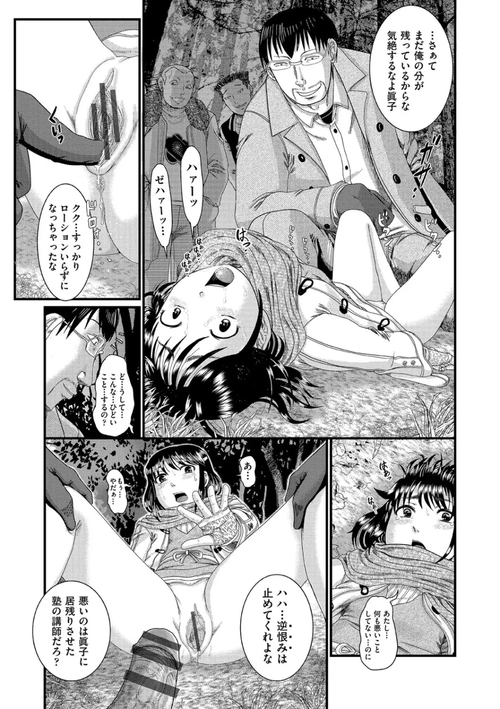 少女が『ひぎぃ!』と叫ぶとき Page.92