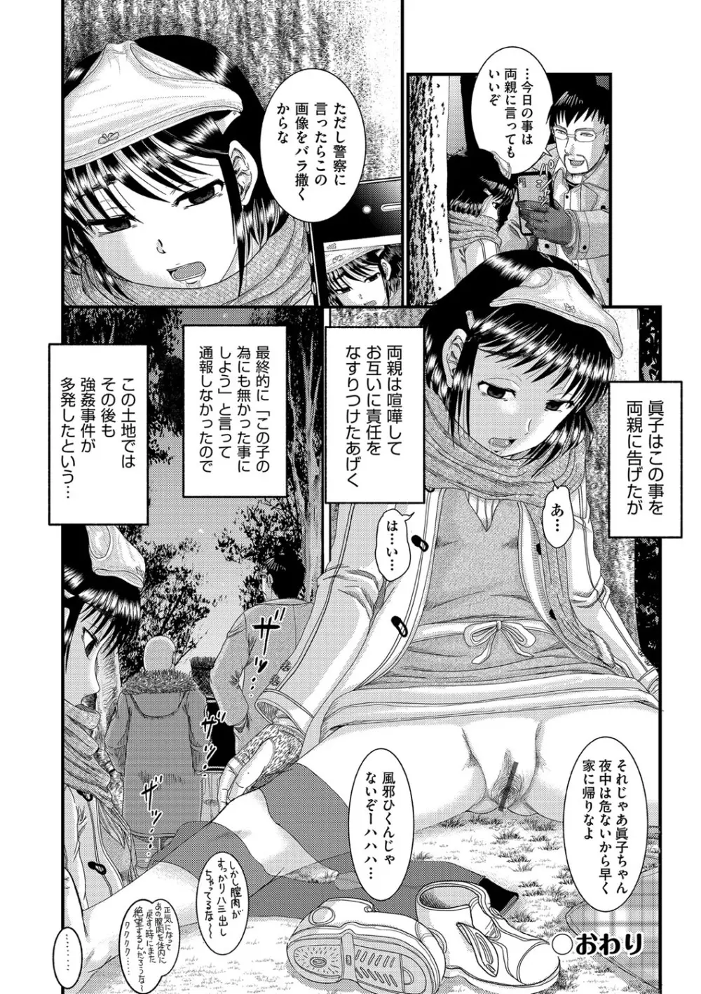 少女が『ひぎぃ!』と叫ぶとき Page.95