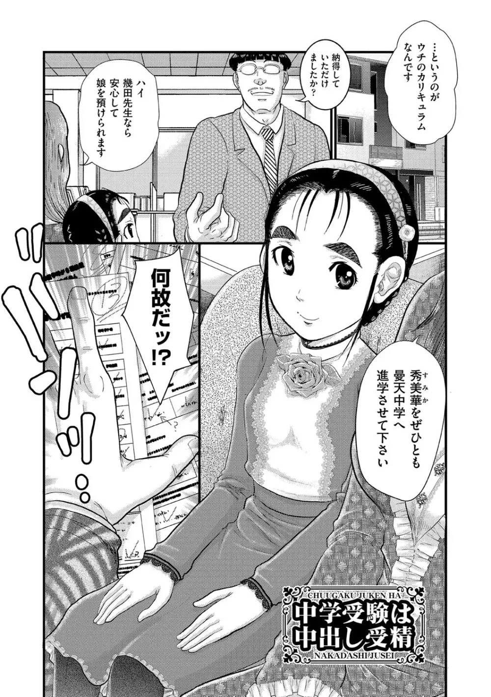 少女が『ひぎぃ!』と叫ぶとき Page.96