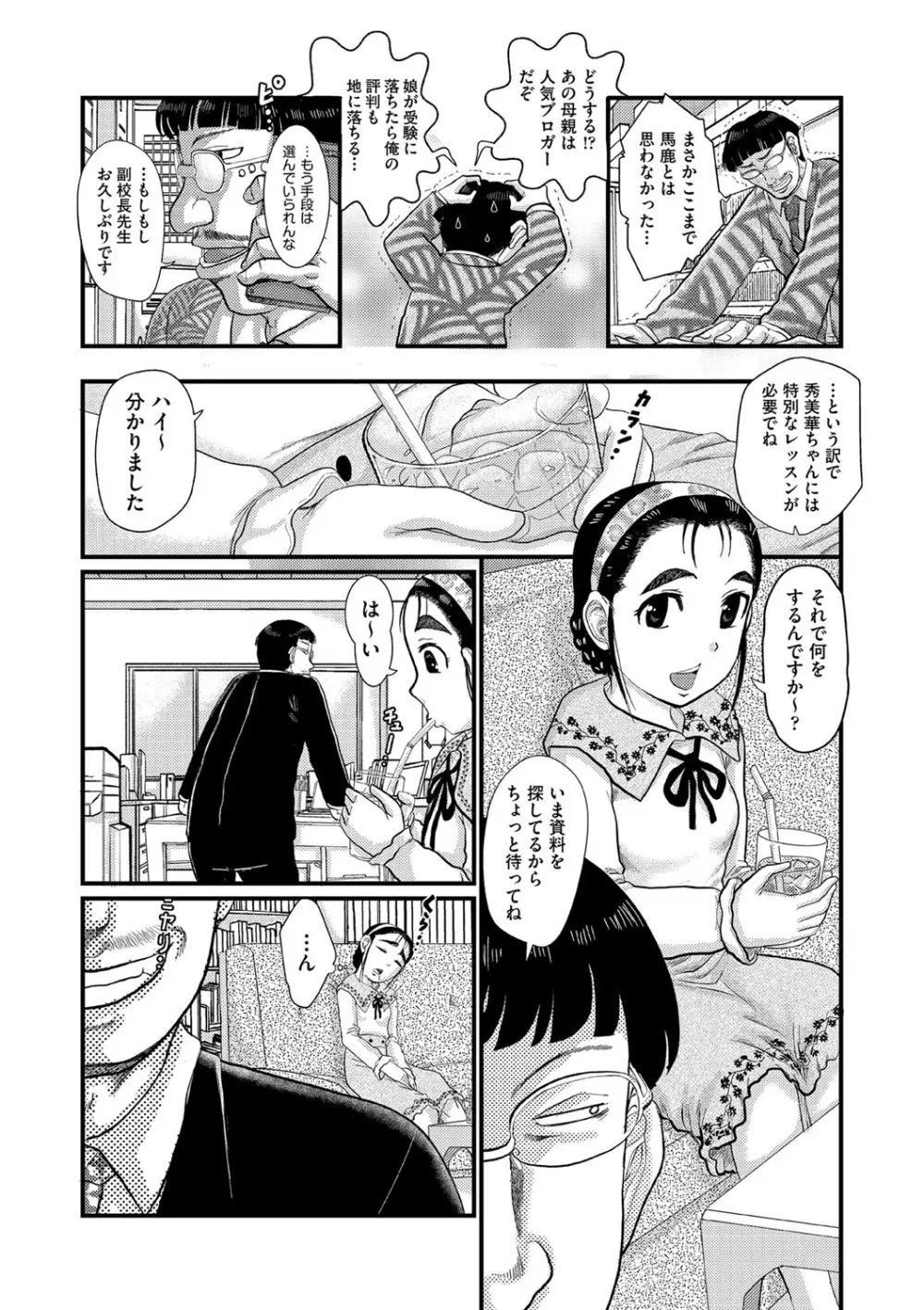 少女が『ひぎぃ!』と叫ぶとき Page.97