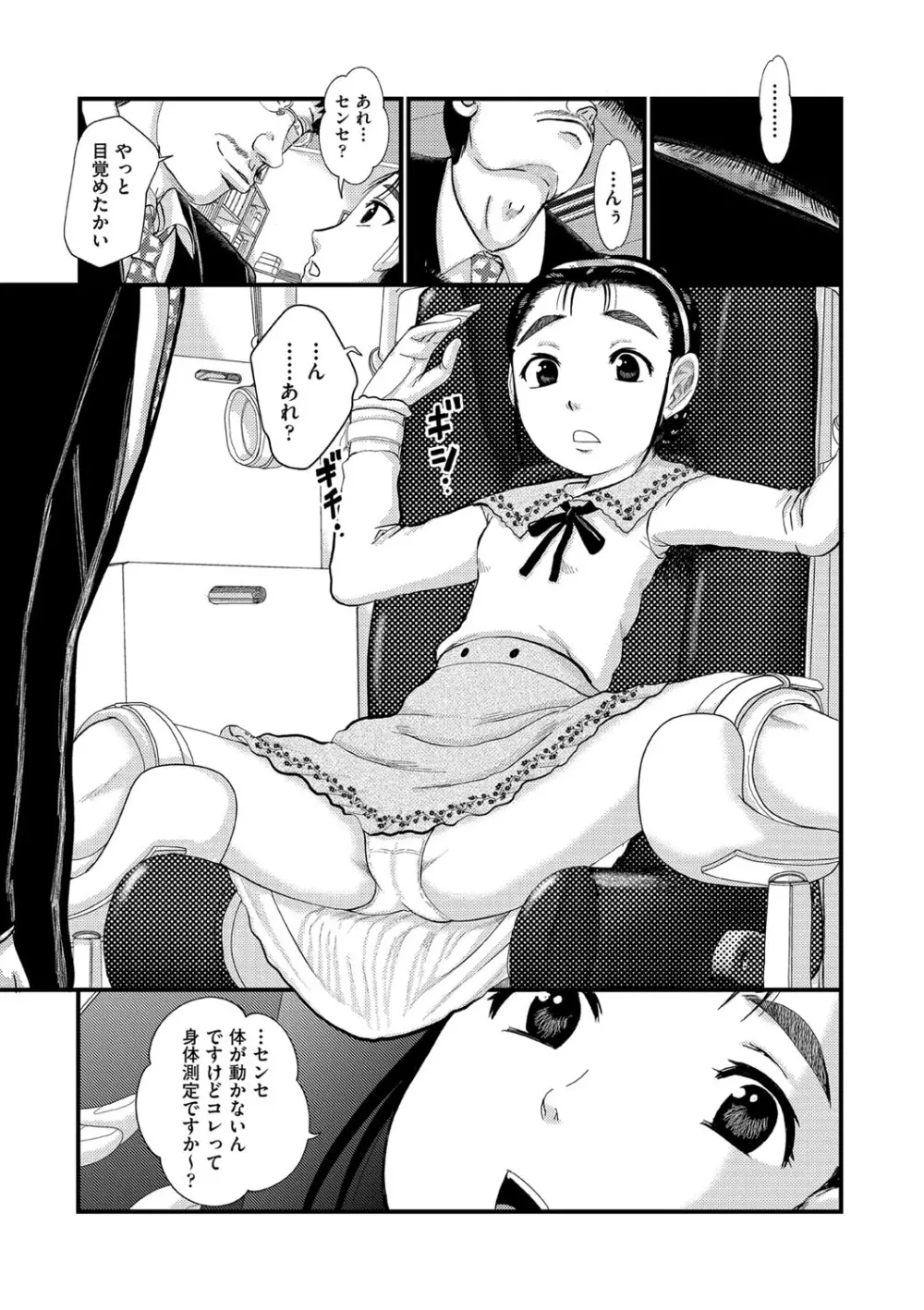 少女が『ひぎぃ!』と叫ぶとき Page.98