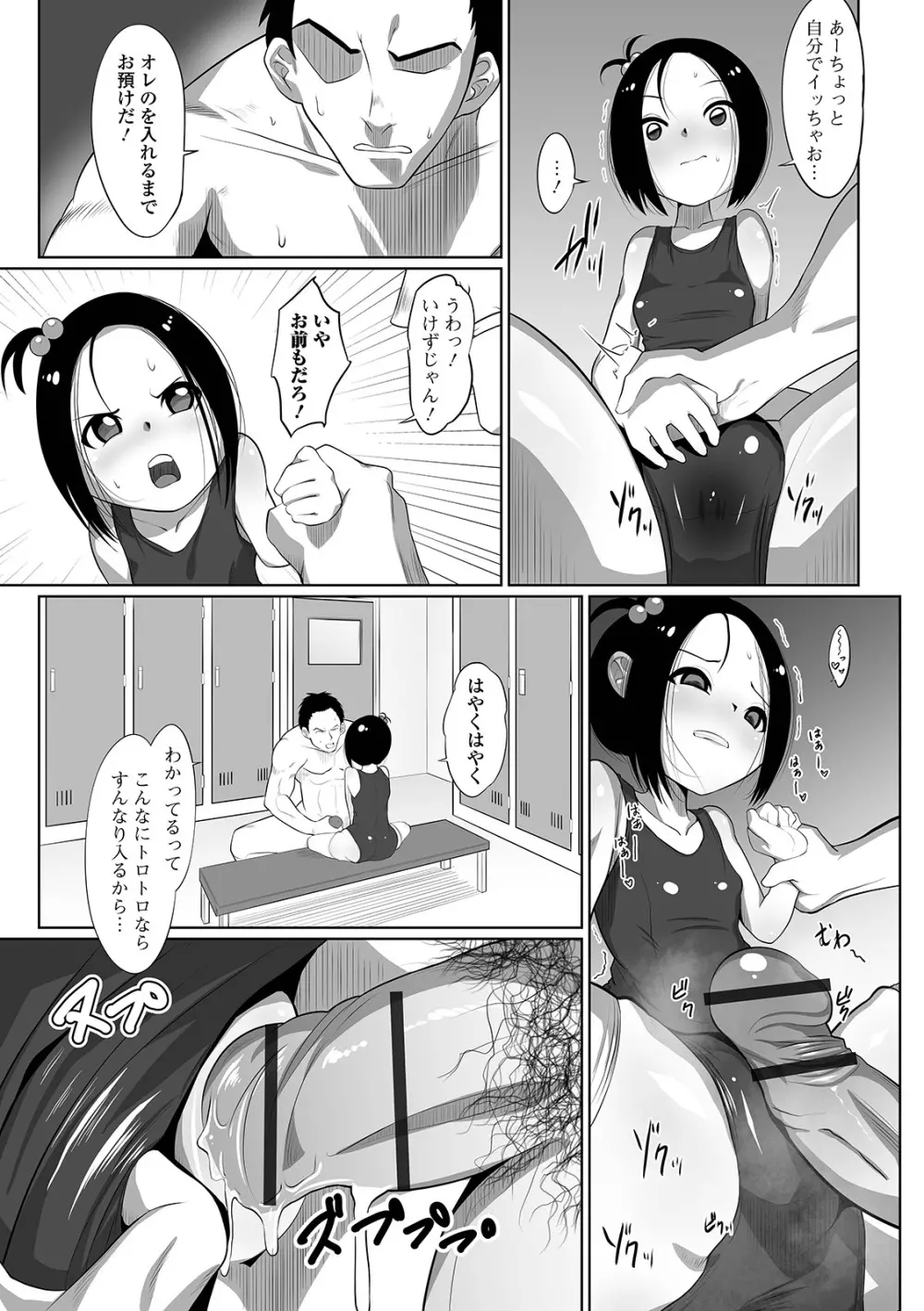 デジタルぷにぺどッ! Vol.19 Page.75