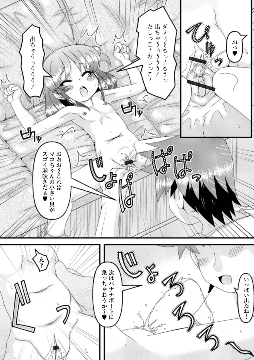 デジタルぷにぺどッ! Vol.19 Page.95