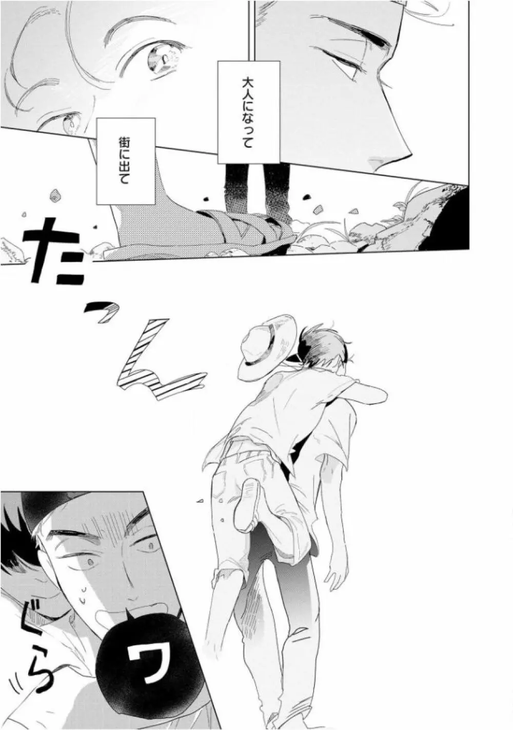 たんたんとタント Page.109