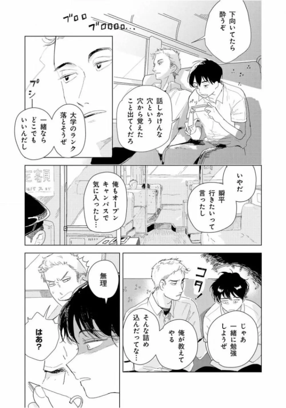 たんたんとタント Page.153