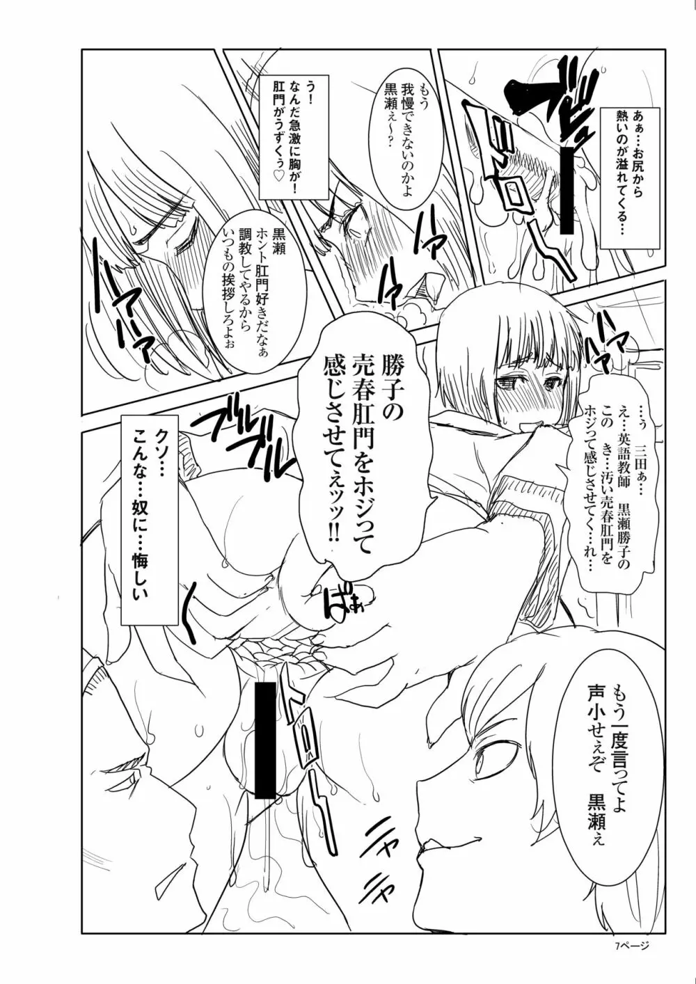 [なまけもの騎士団 (田中あじ)] アンスイート黒瀬勝子+(プラス) 番外2 火曜日の生徒 [DL版] Page.6