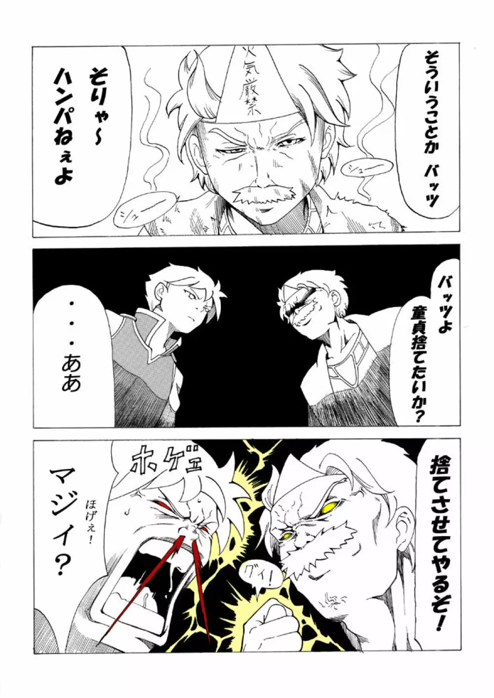 お姫さまは栗の花の臭いがする Page.14