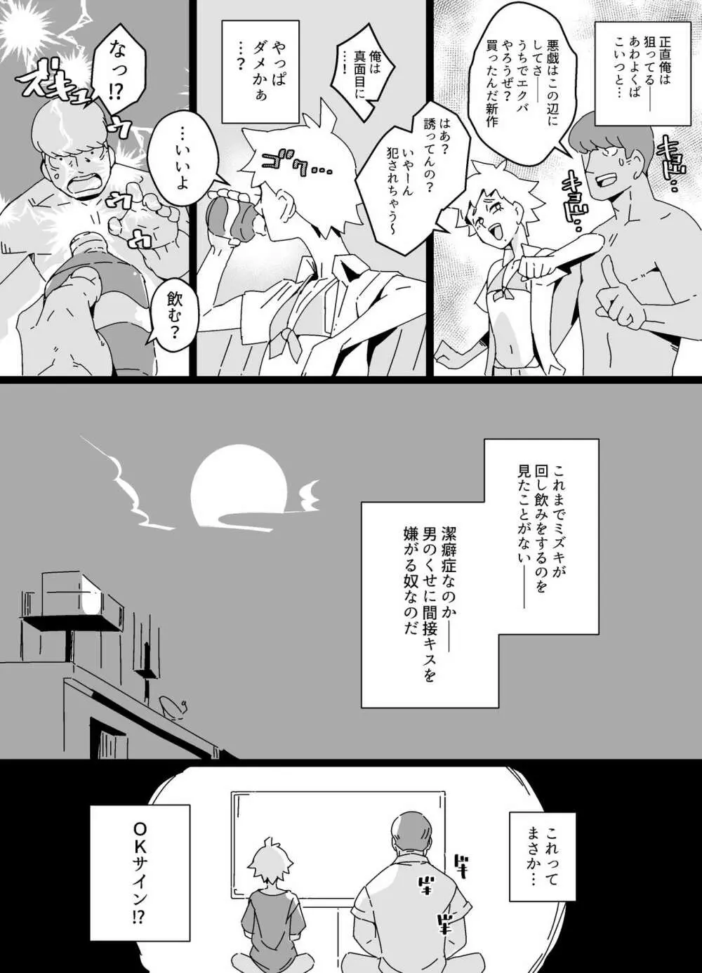 悪友メス化計画 Page.6