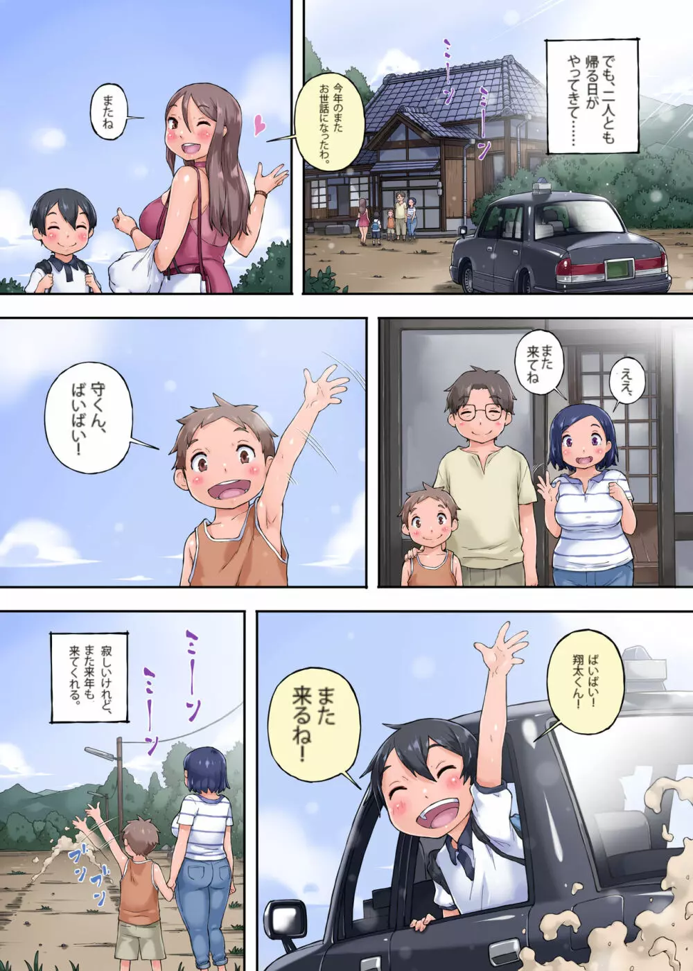 叔母さん寝取り~甥っ子ちんぽがデカすぎる件について Page.46