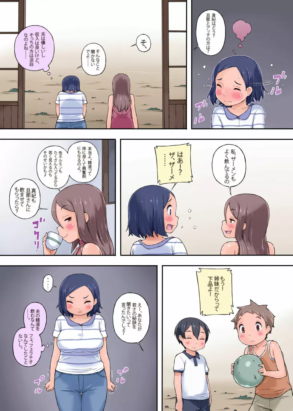 叔母さん寝取り~甥っ子ちんぽがデカすぎる件について Page.6