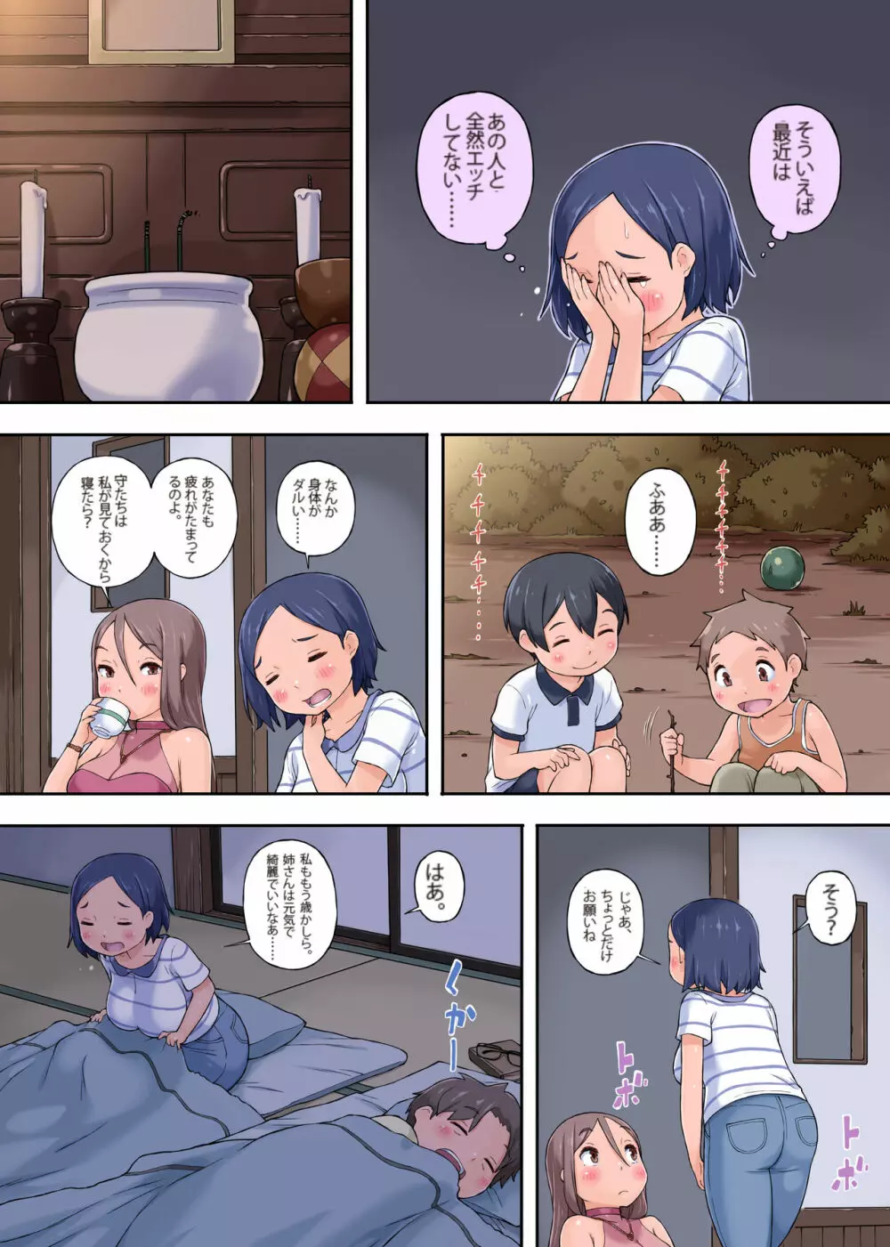 叔母さん寝取り~甥っ子ちんぽがデカすぎる件について Page.7