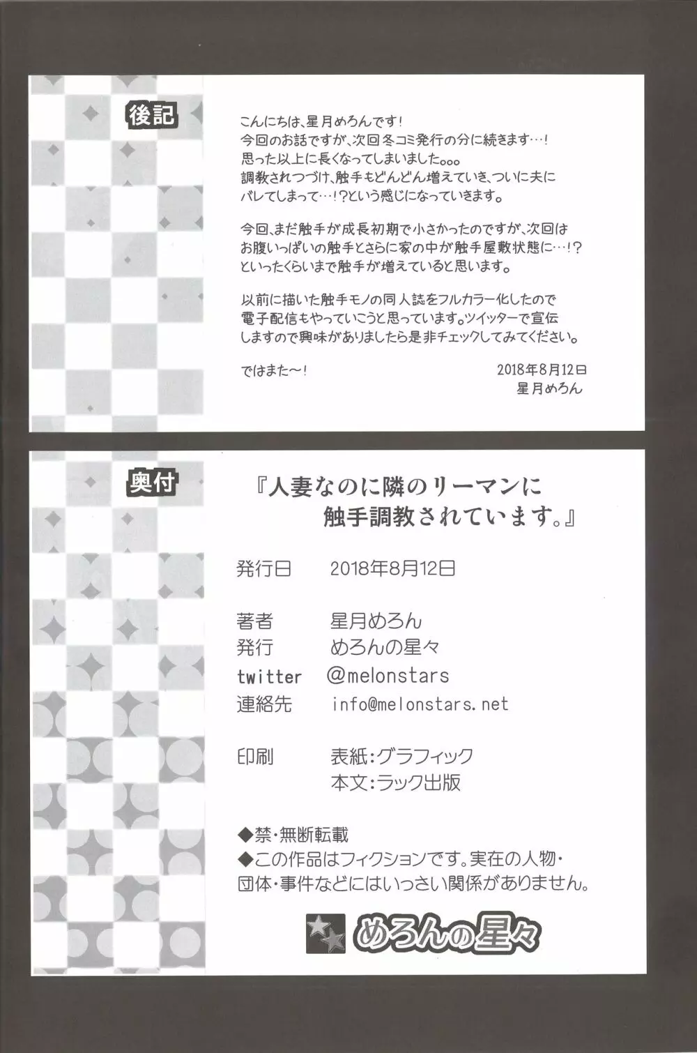 人妻なのに隣のリーマンに触手調教されています。 Page.25