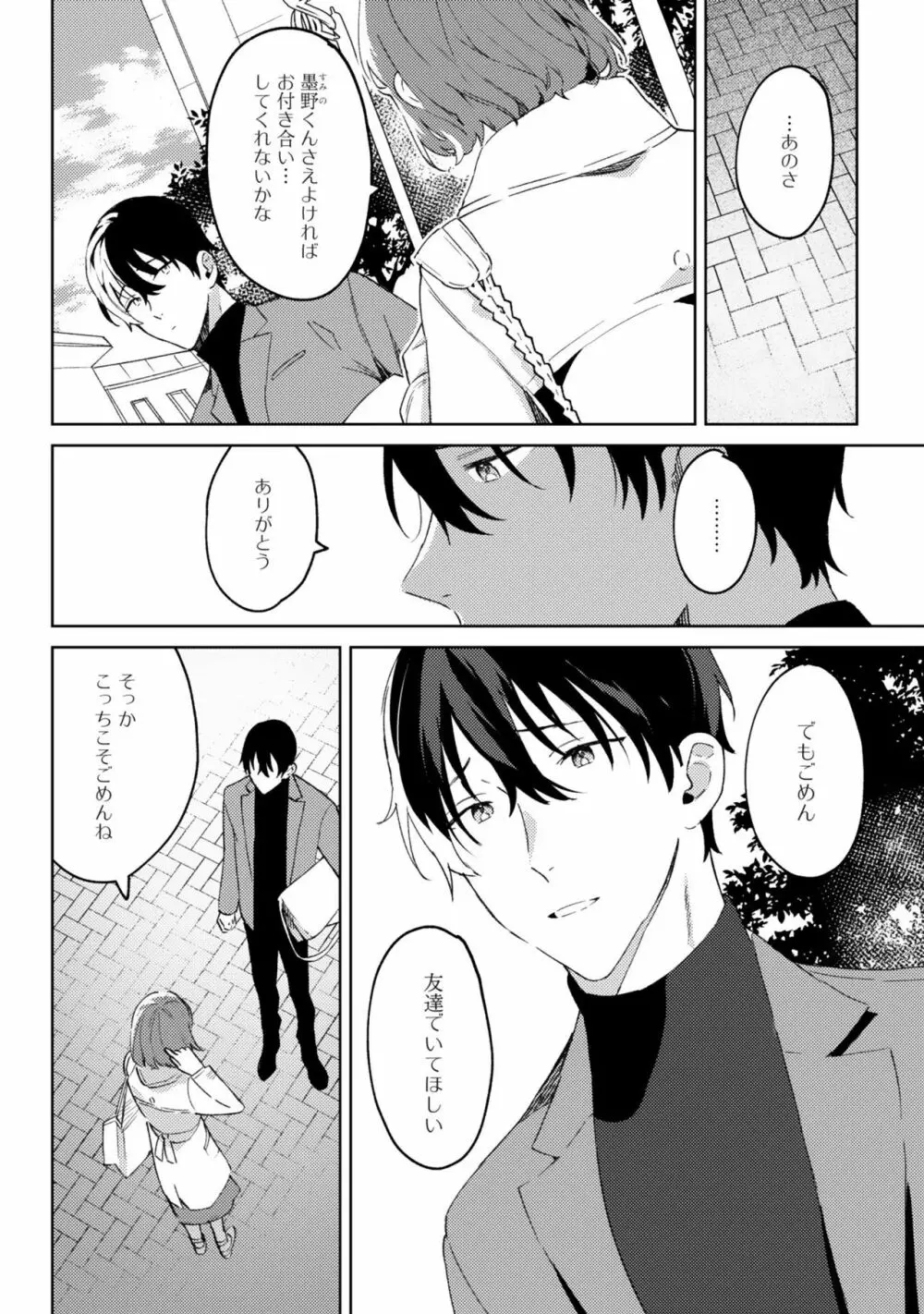 イン・ジ・エデン Page.44