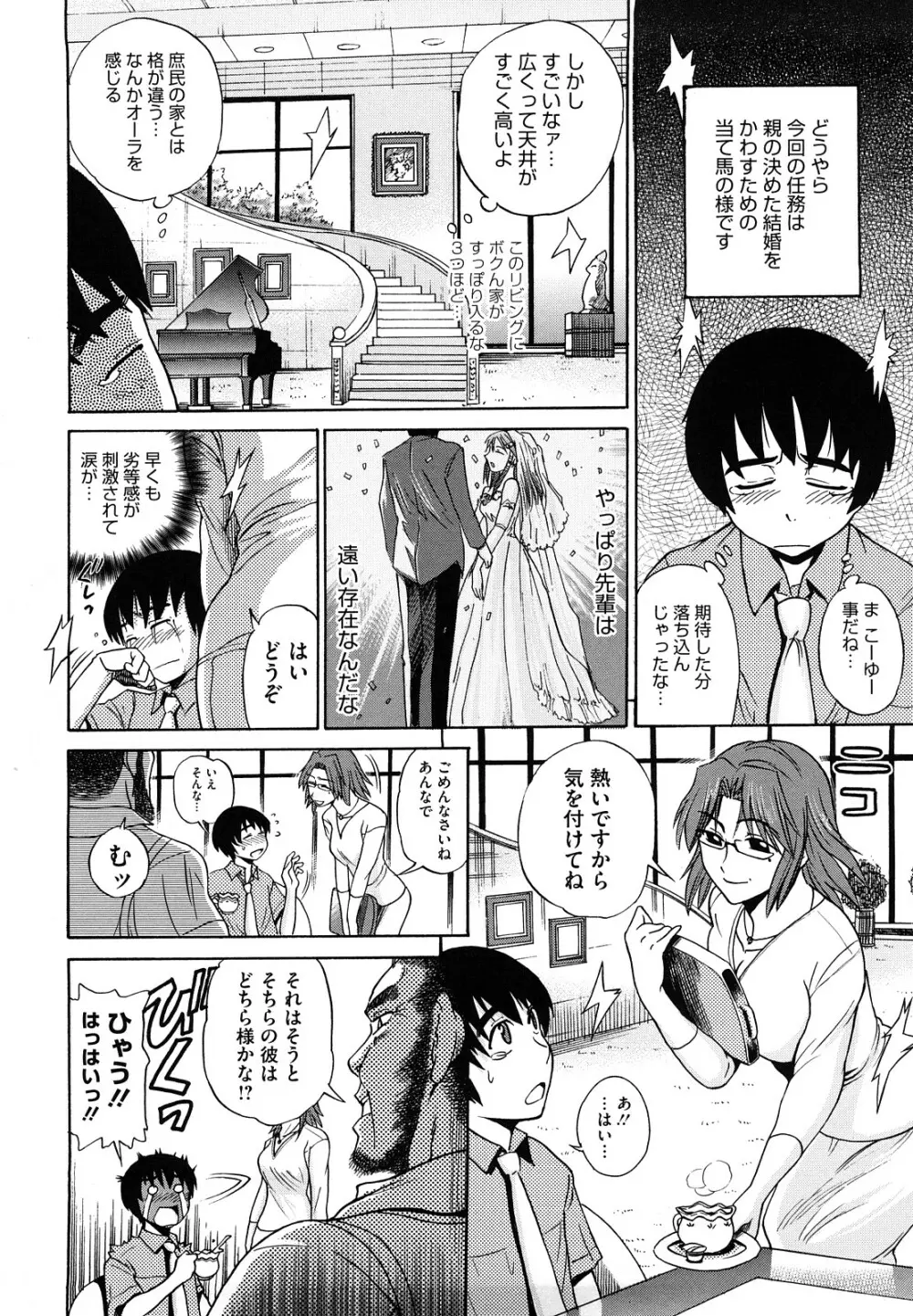 HHH トリプルエッチ♥ Page.103