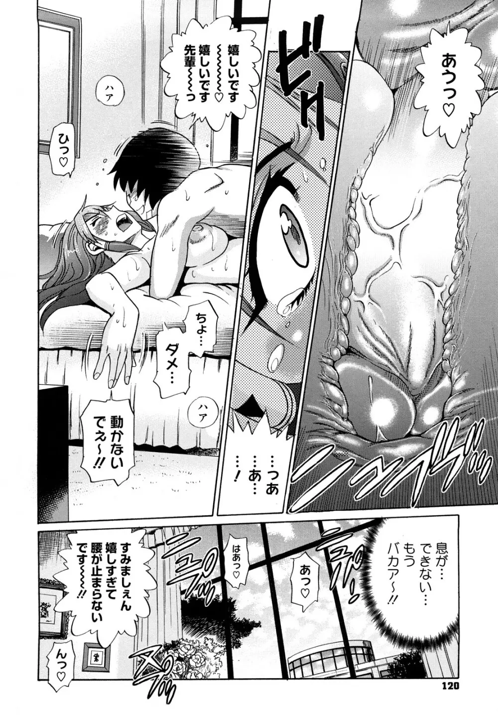 HHH トリプルエッチ♥ Page.121