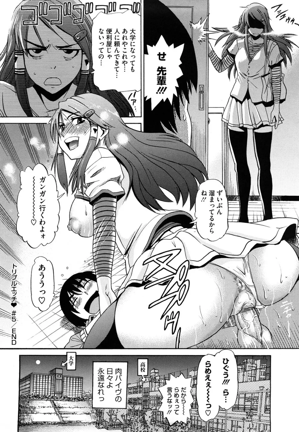 HHH トリプルエッチ♥ Page.129