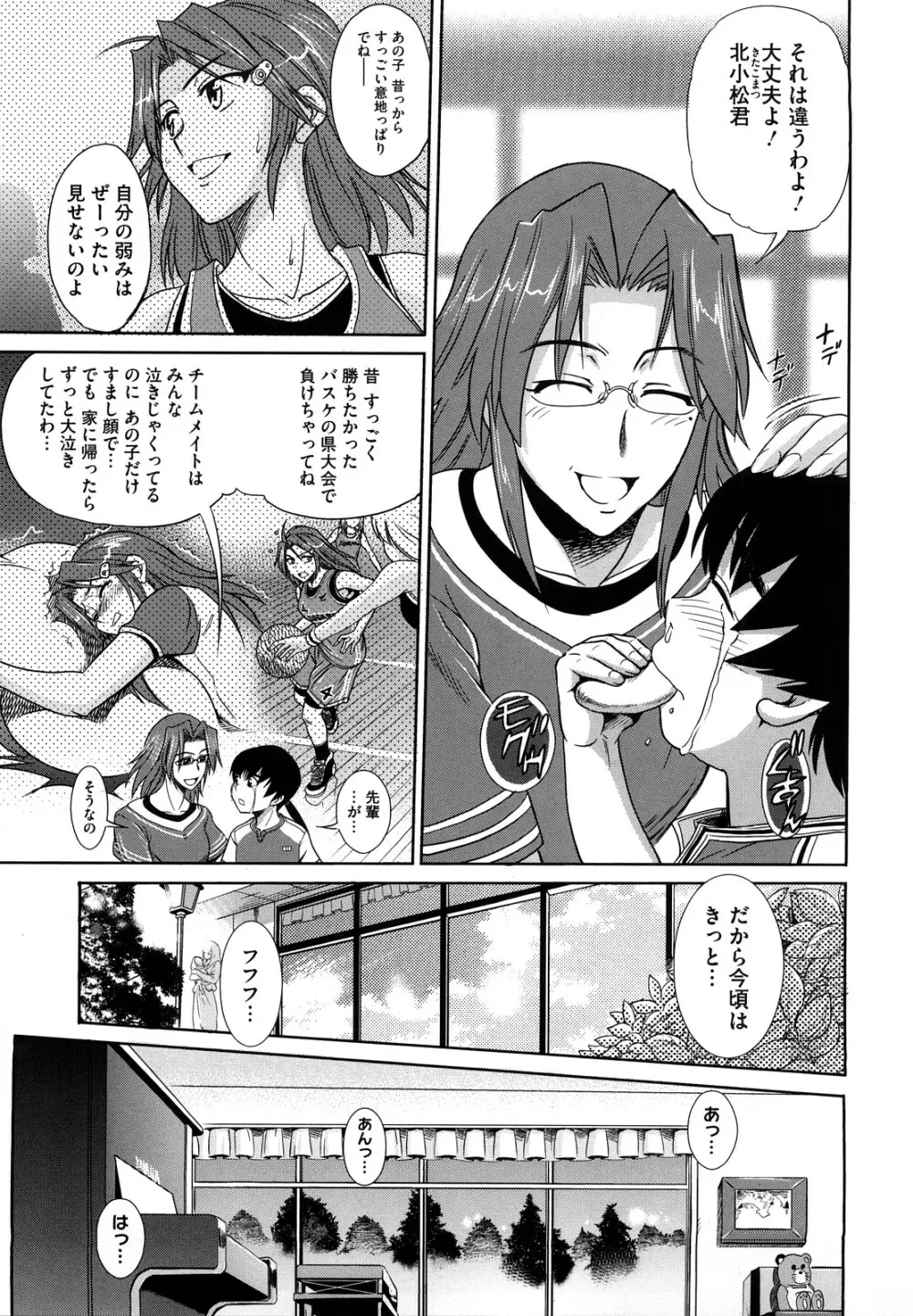 HHH トリプルエッチ♥ Page.138