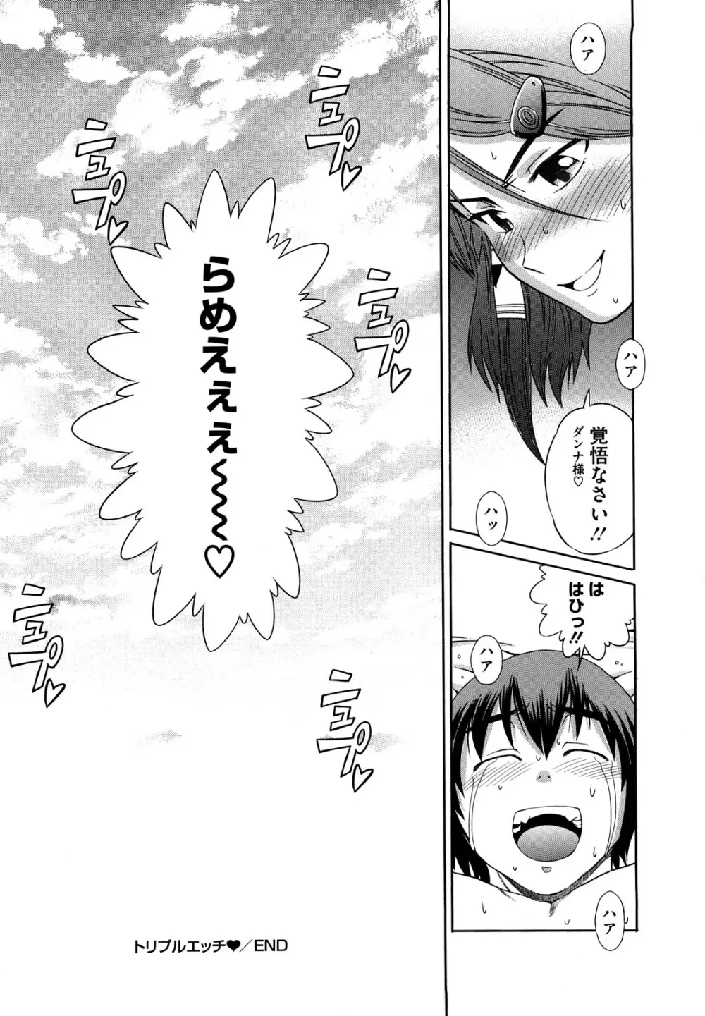 HHH トリプルエッチ♥ Page.157