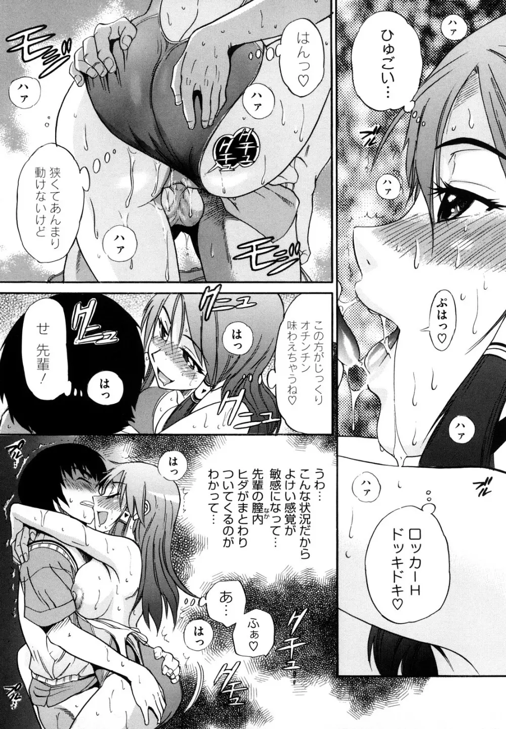 HHH トリプルエッチ♥ Page.46