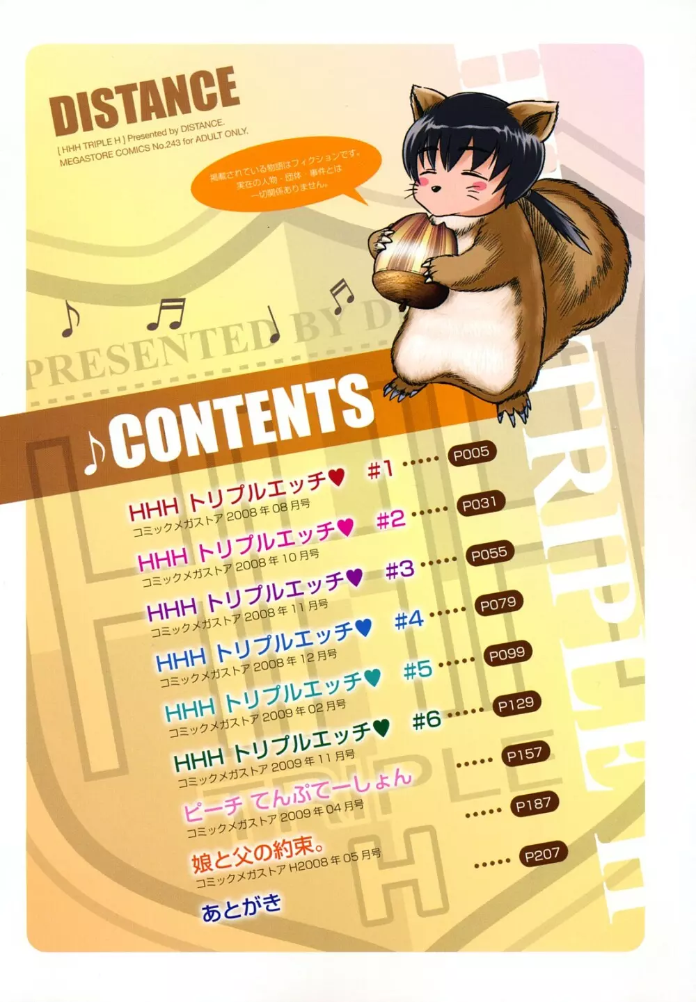 HHH トリプルエッチ♥ Page.5