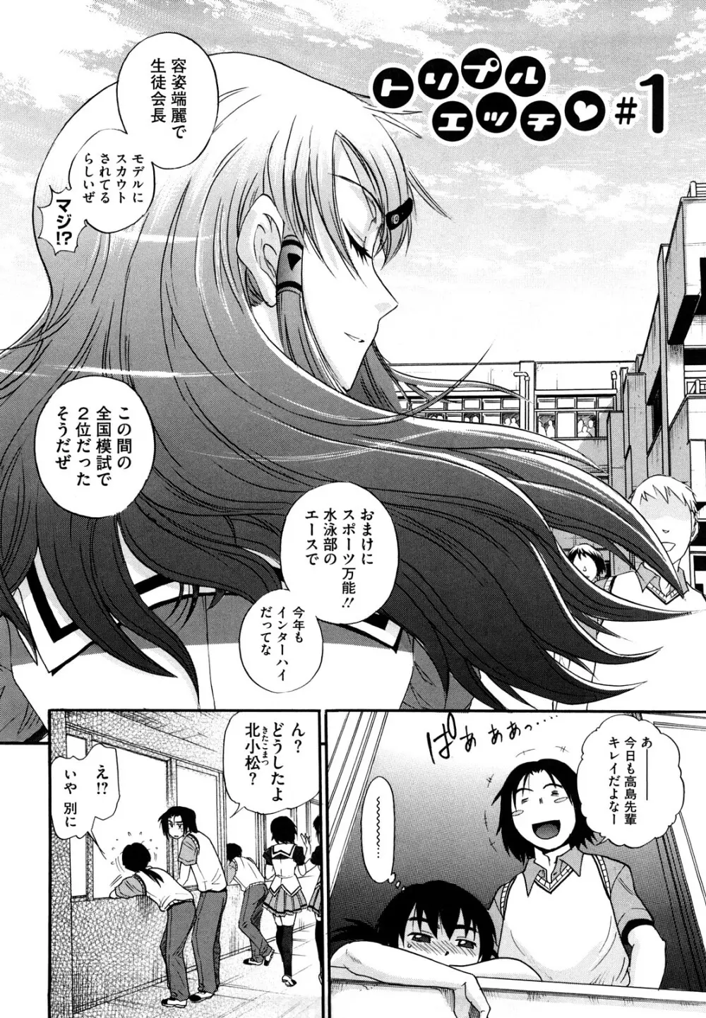 HHH トリプルエッチ♥ Page.7