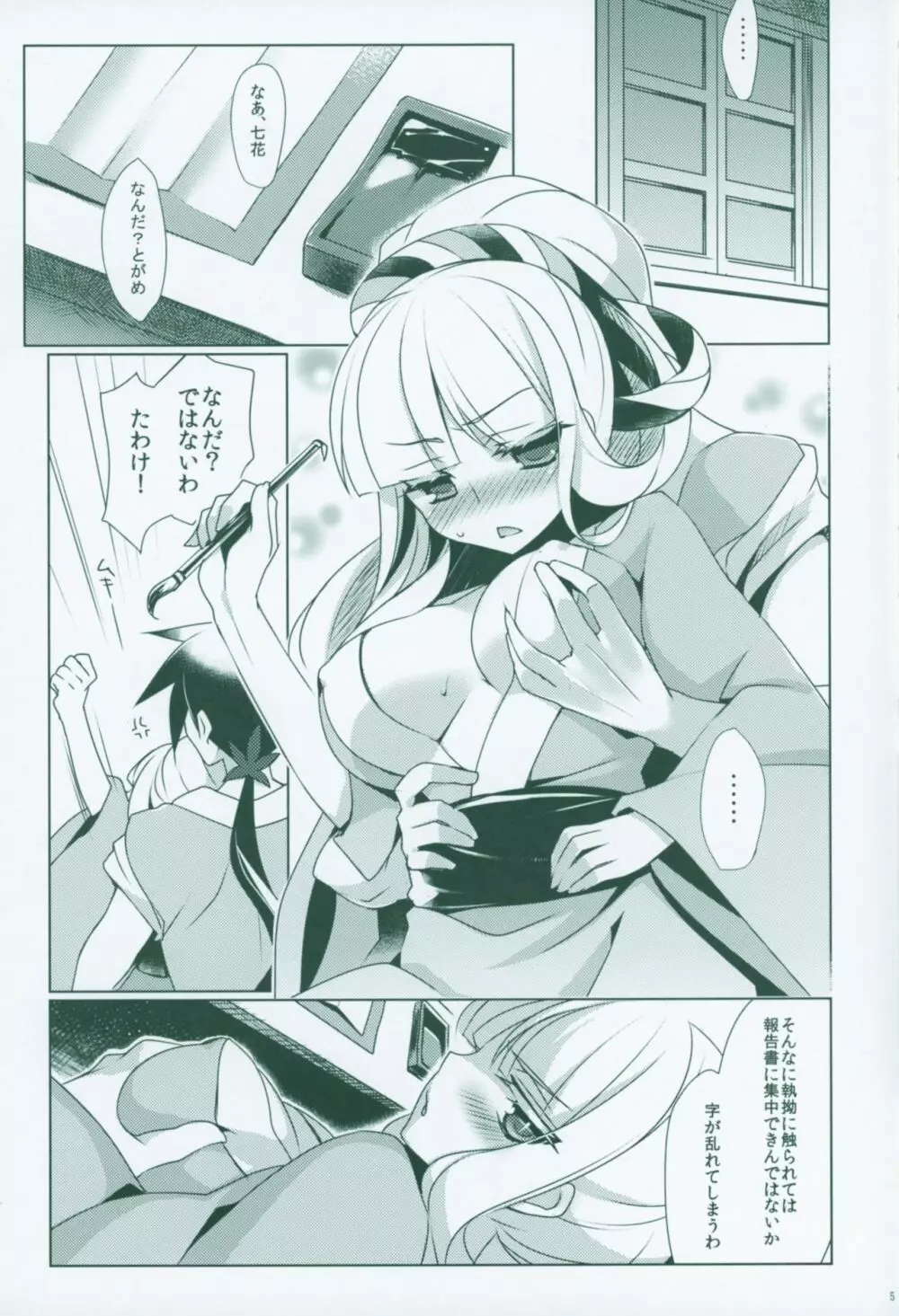 鏡花水月 Page.4