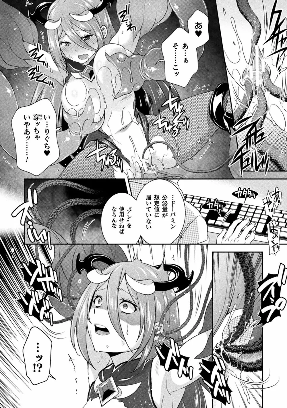 受胎へ至る機械姦試行の記録 Page.150