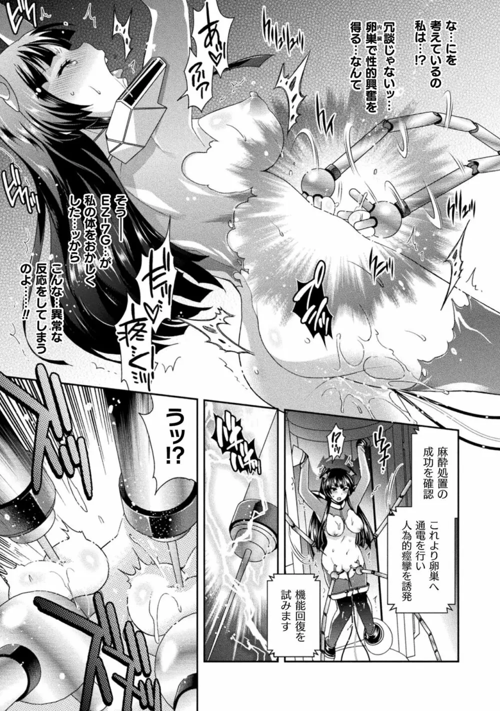 受胎へ至る機械姦試行の記録 Page.63