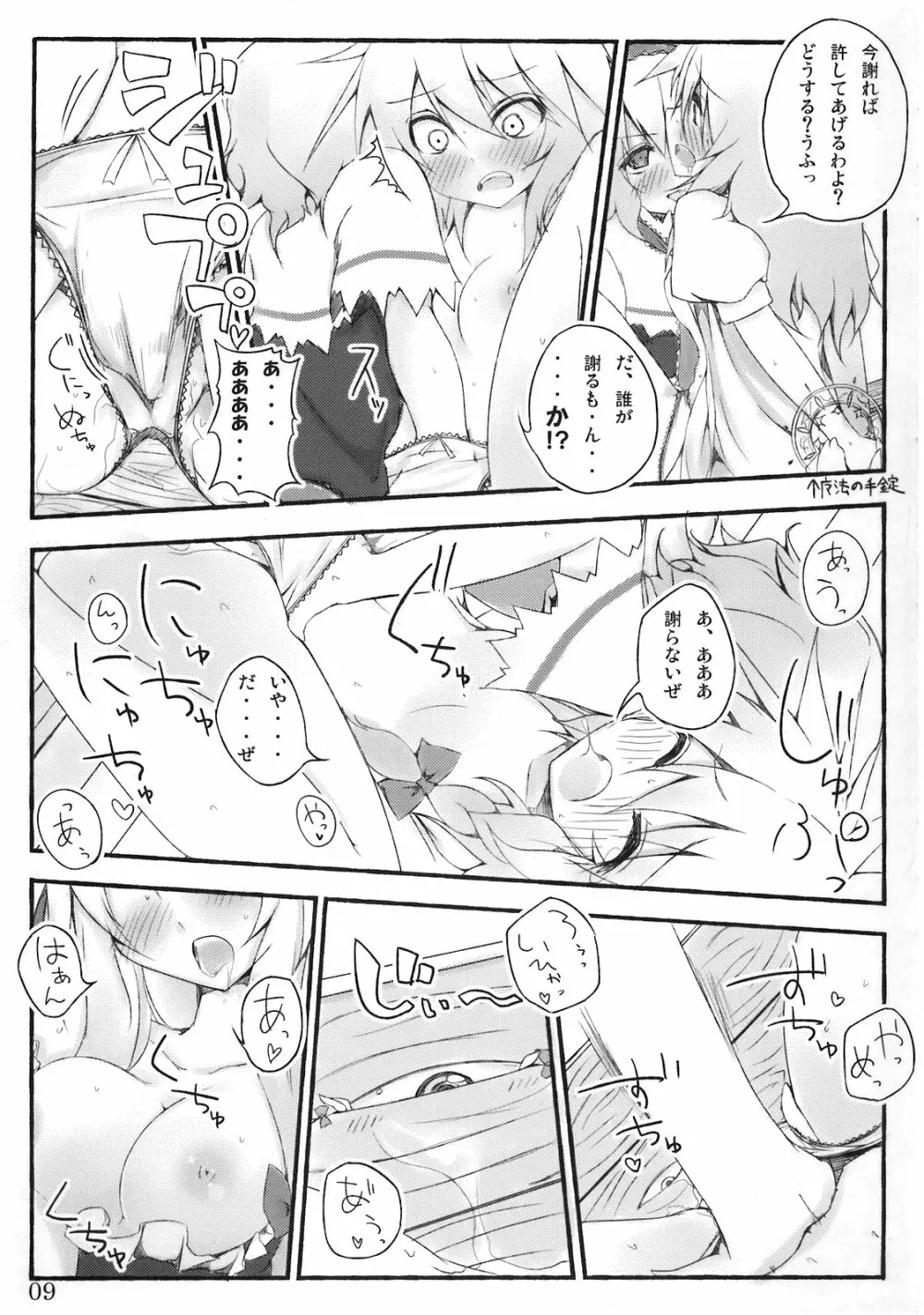 まりさ☆ほりっくなさま~うぉ~ず Summer Wars like Marisa holic Page.10