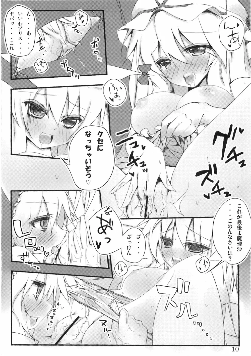 まりさ☆ほりっくなさま~うぉ~ず Summer Wars like Marisa holic Page.11