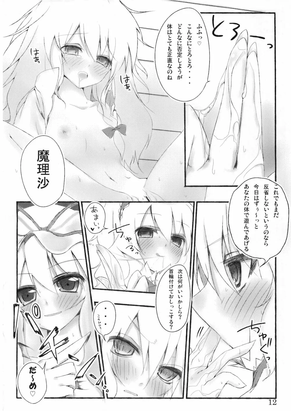 まりさ☆ほりっくなさま~うぉ~ず Summer Wars like Marisa holic Page.13
