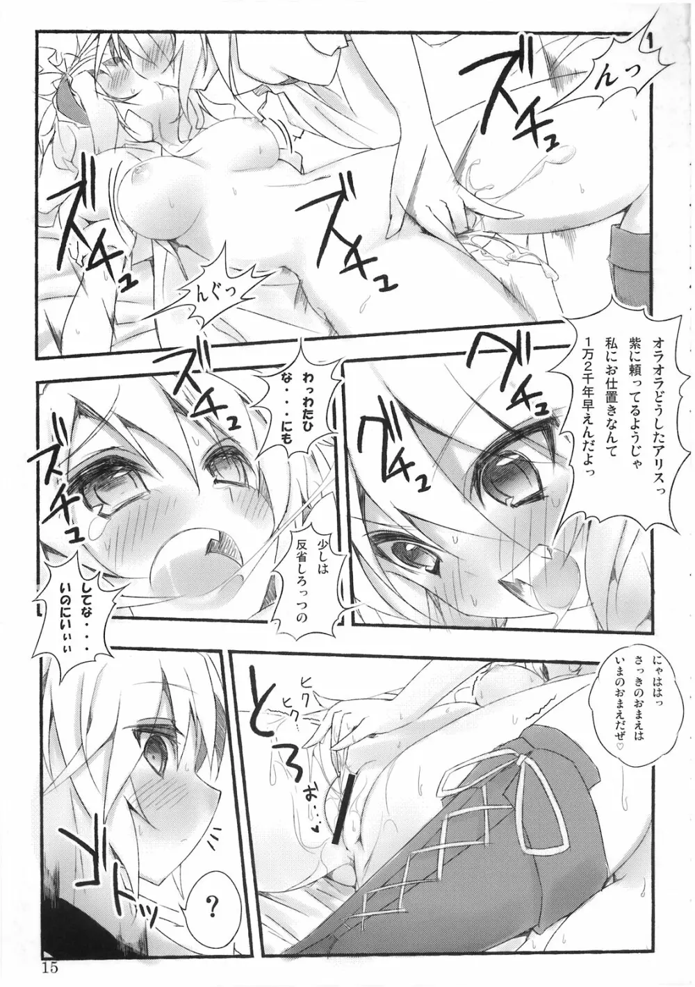 まりさ☆ほりっくなさま~うぉ~ず Summer Wars like Marisa holic Page.16